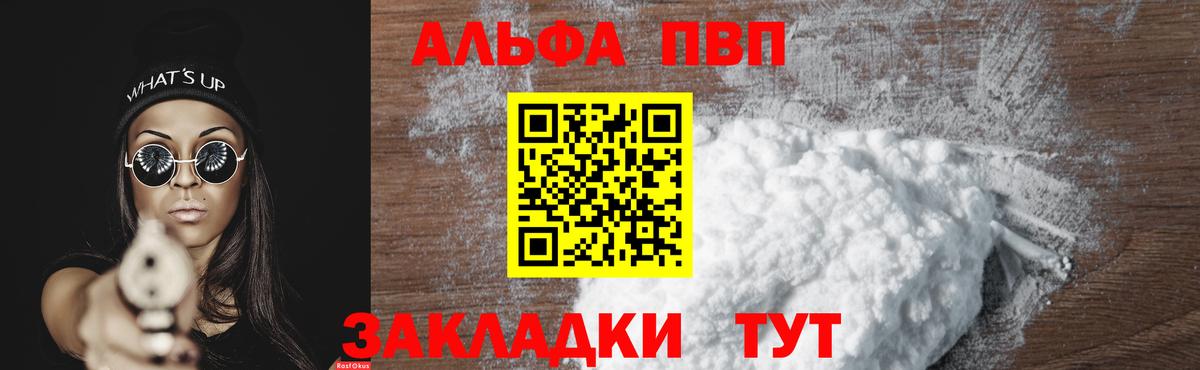 APVP Crystall  Alfa_PVP Соль  Вход с VPN  закладка  Усть-Илимск  Альфа ПВП СК 