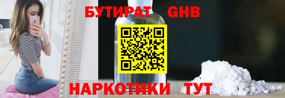 БУТИРАТ жидкий экстази  Вход с VPN  Усть-Илимск 