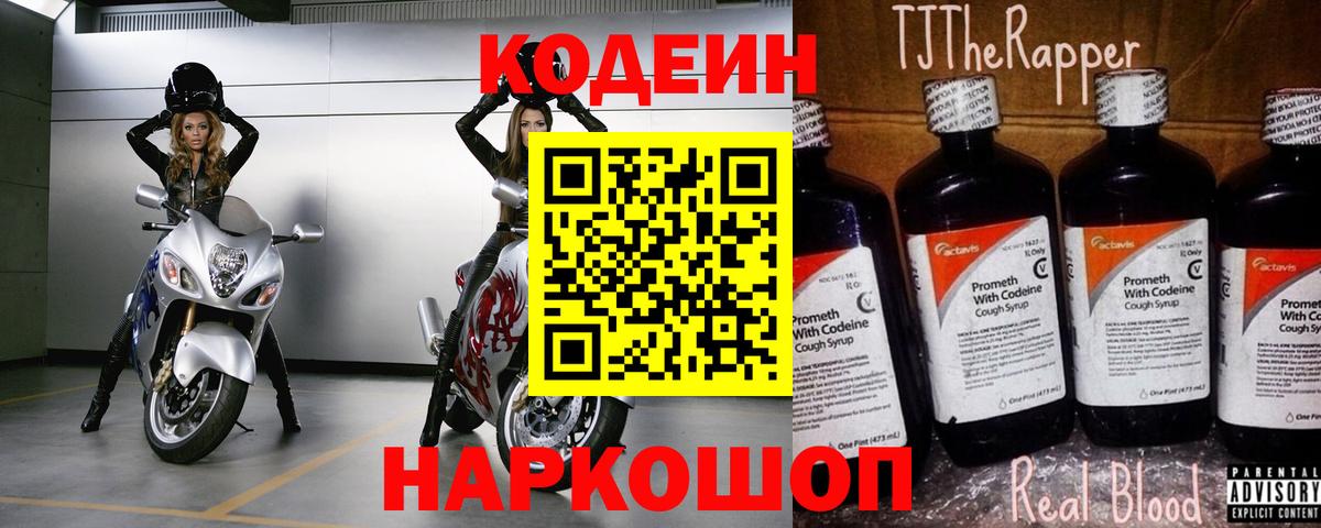 Усть-Илимск  Кодеин Purple Drank  Вход с VPN  Codein Purple Drank 