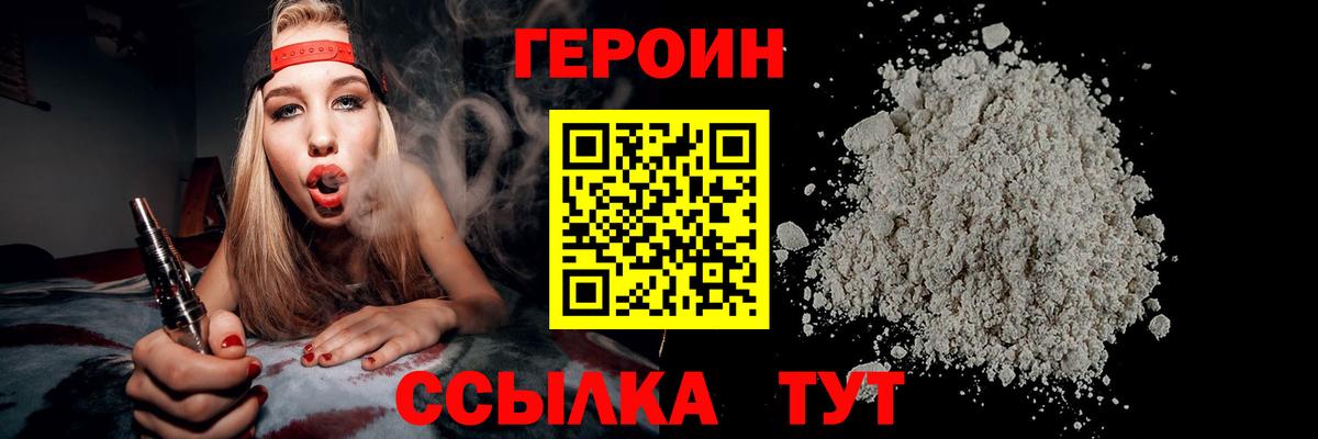 ГЕРОИН VHQ Усть-Илимск