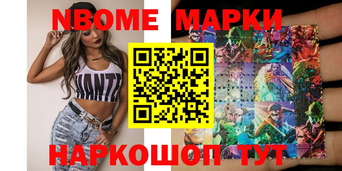 Марки NBOMe 1500мкг Усть-Илимск