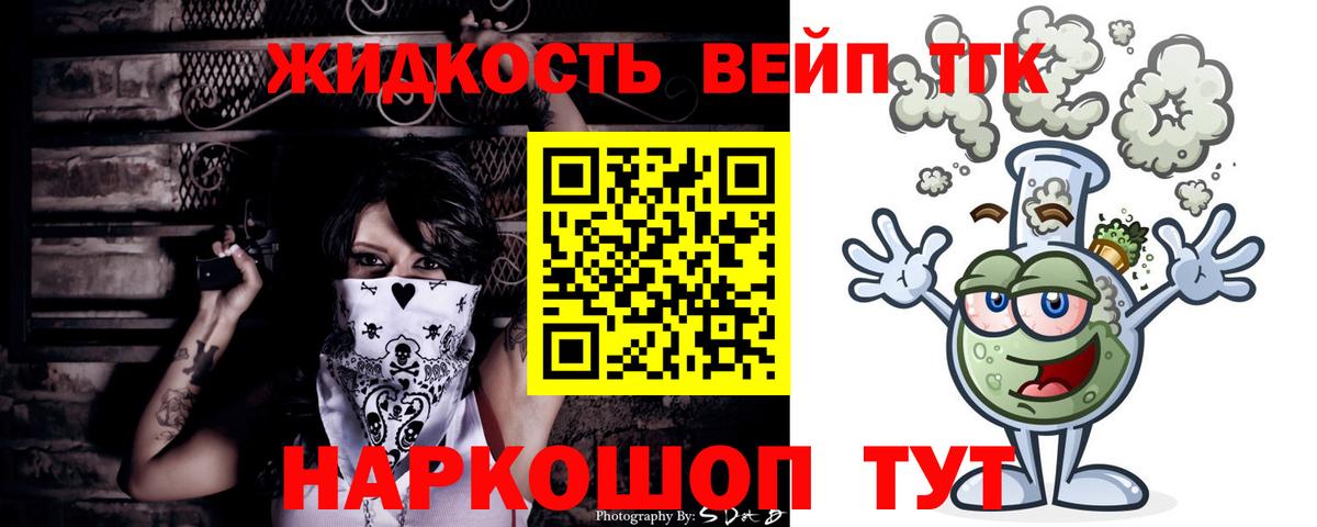 Усть-Илимск  ТГК жижа  ТГК Wax  Вход с VPN 
